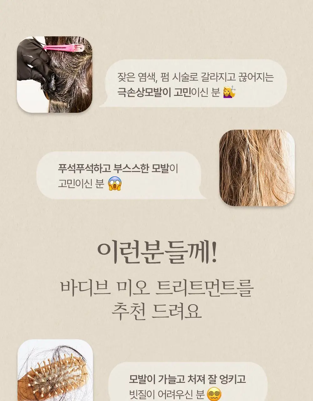 [대용량] 바디브 비건 단백질 LPP 트리트먼트 1000ml 4종 택1 상세페이지 4
